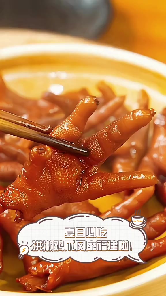 夏日必吃,洪濑鸡爪风靡福建啦!