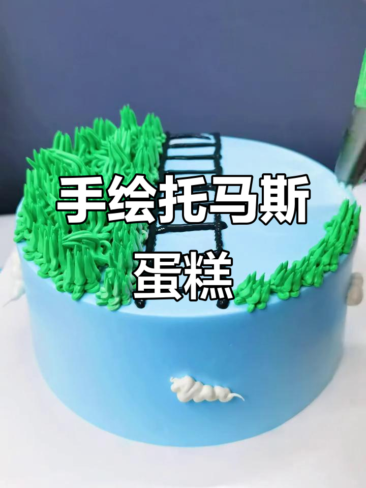 托马斯蛋糕大变身,创意手绘萌趣来袭