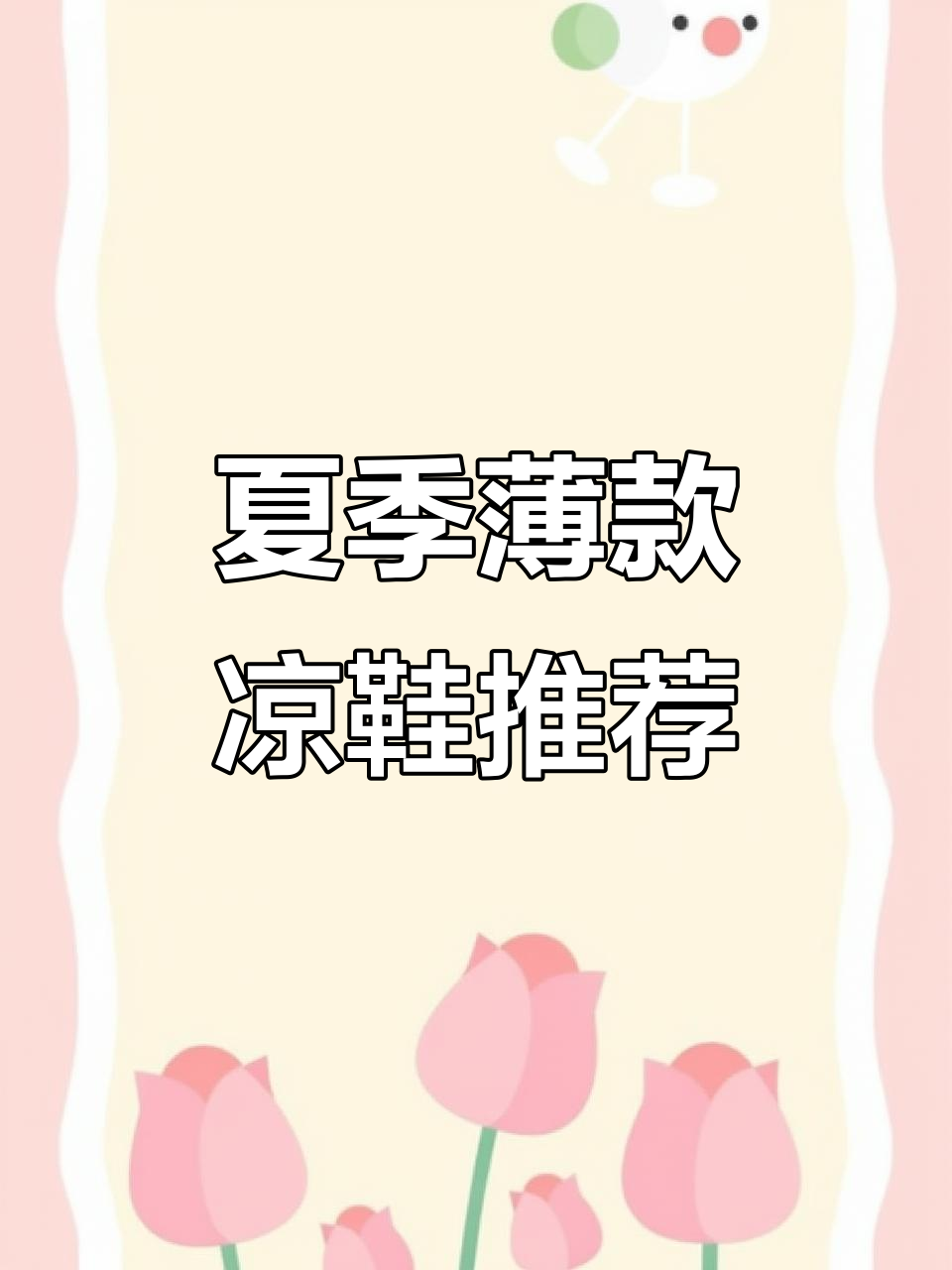 夏季轻薄透气凉鞋,网纱设计让你凉爽一夏