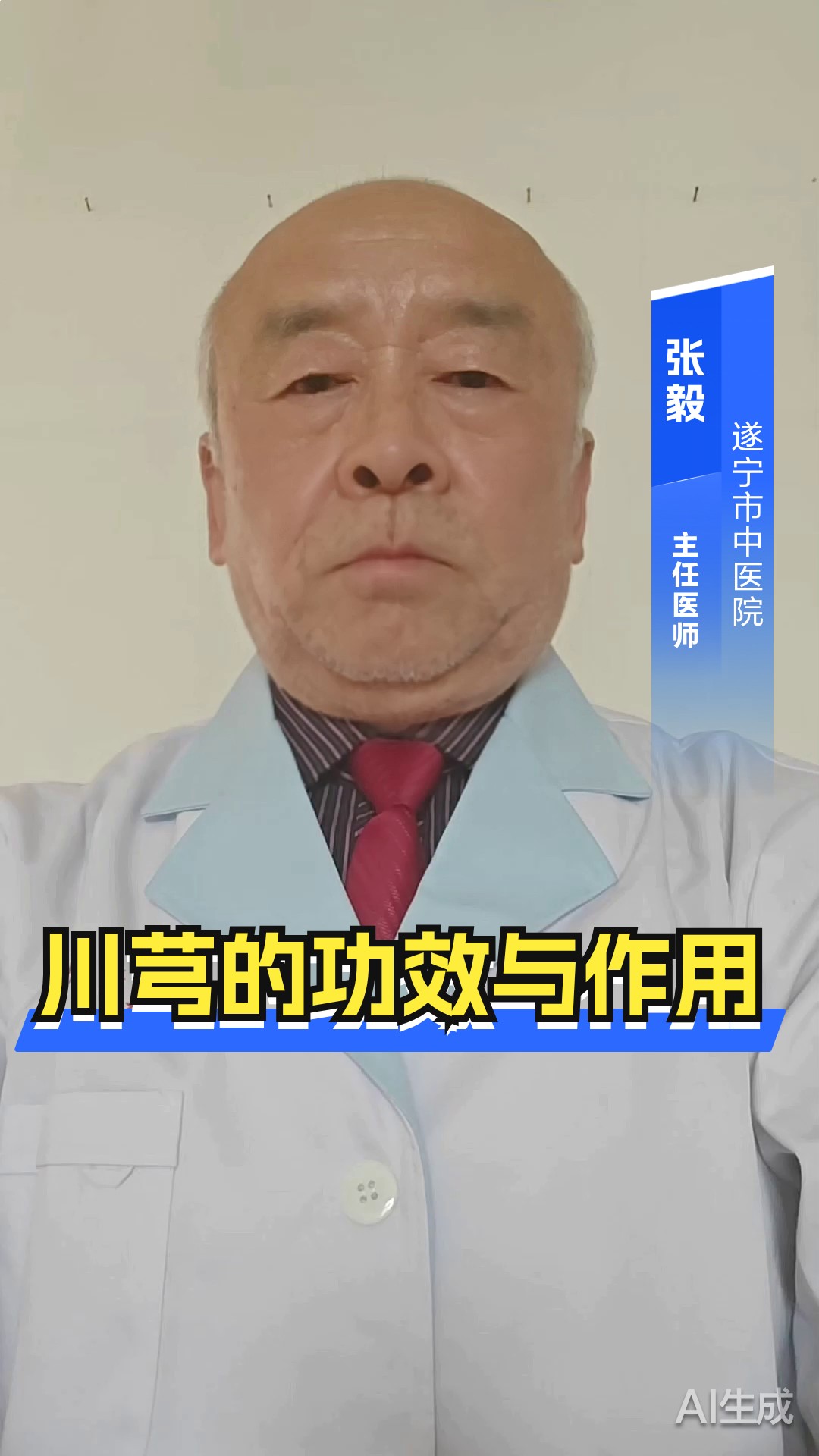 川芎的功效与作用