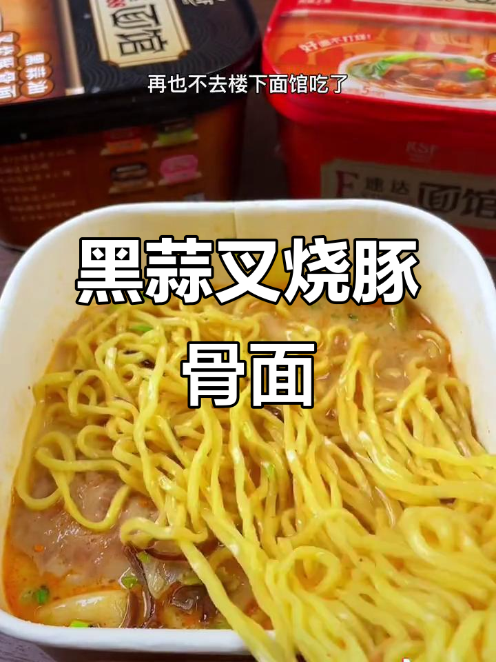 康师傅黑色叉烧豚骨面,比外卖还好吃!