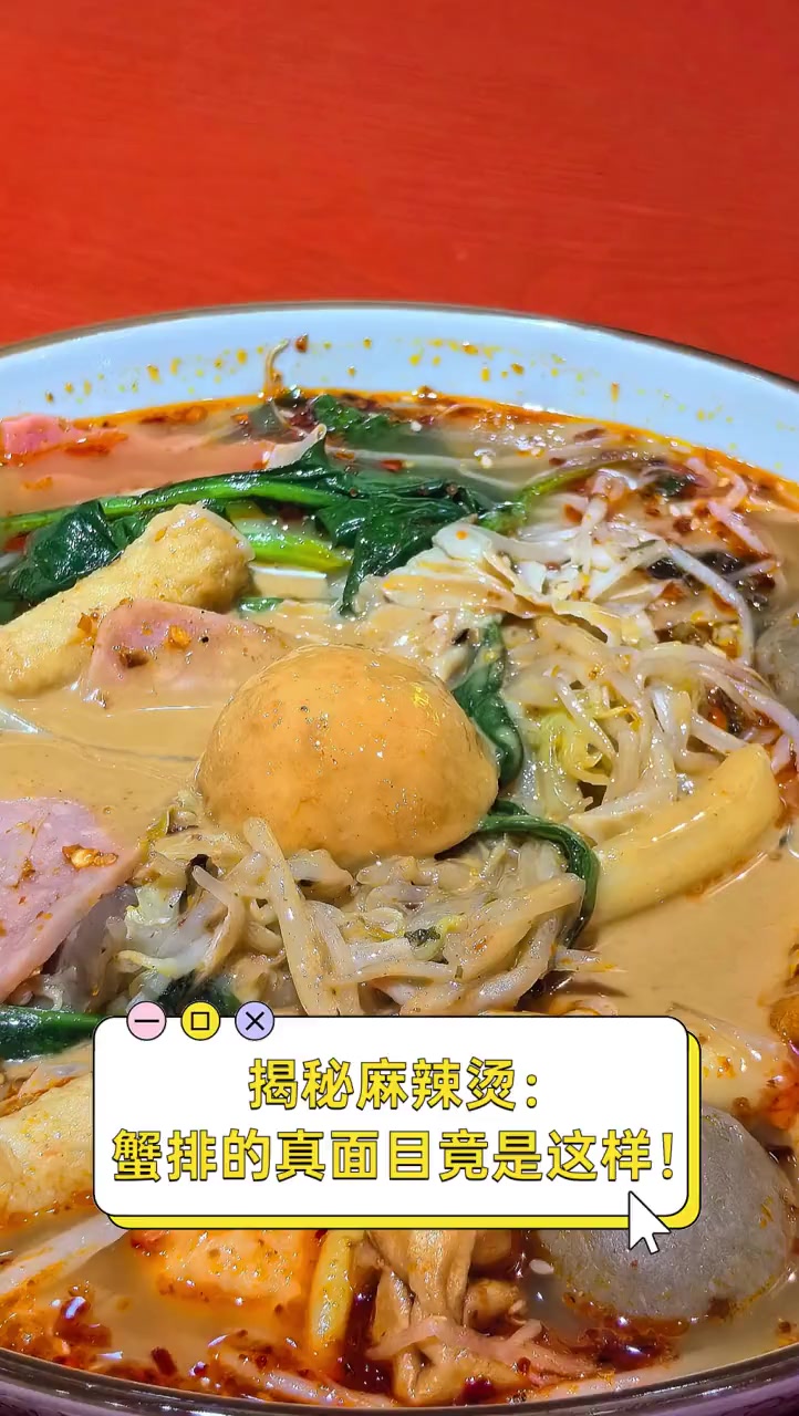 揭秘麻辣烫:蟹排的真面目竟是这样!