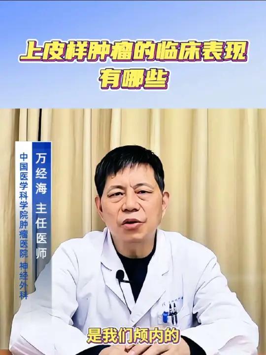 上皮样肿瘤的临床表现有哪些