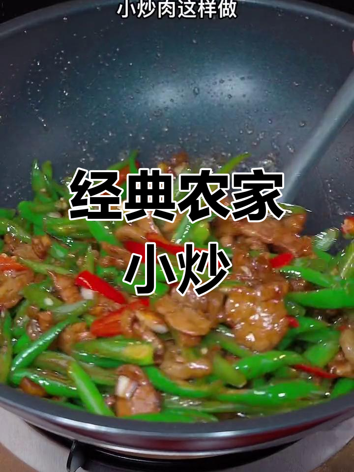 香辣农家小炒肉,配菜丰富超下饭