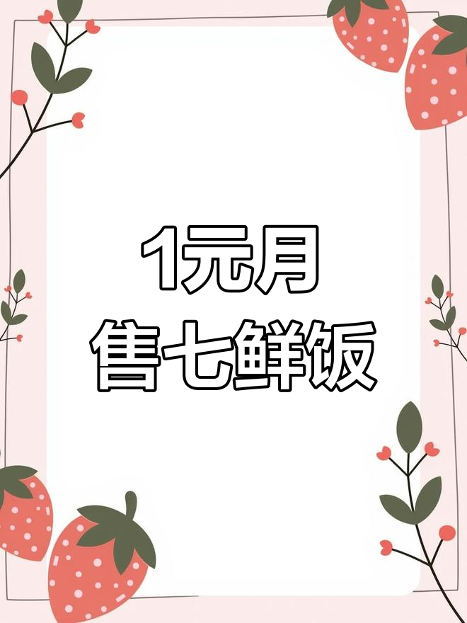 一元寿司饭团制作秘籍，海苔肉松三角饭团的完美配方