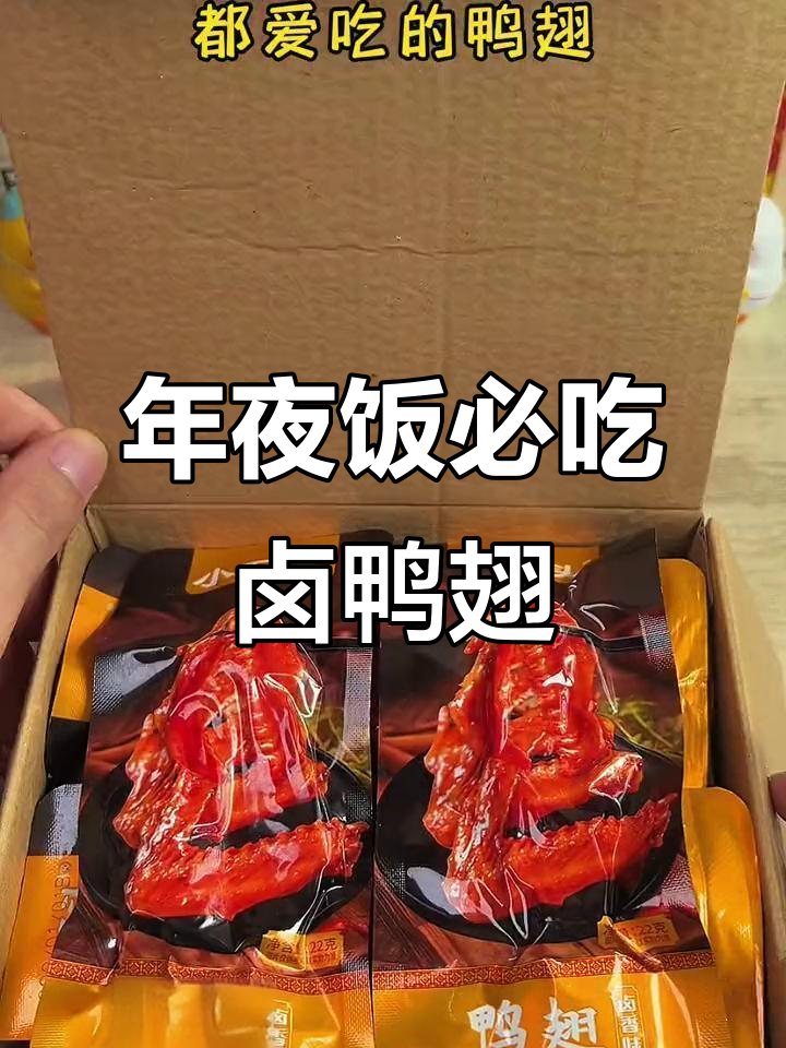 过年必备卤鸭翅,香辣与卤味完美结合