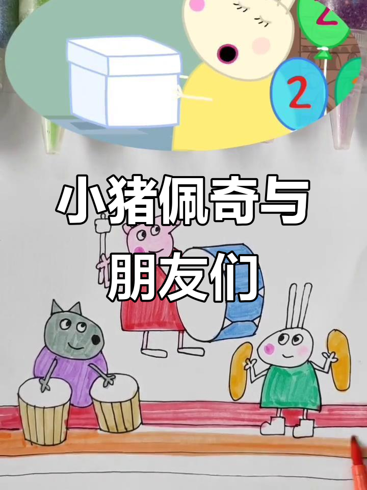 乔治生日惊喜,恐龙蛋糕大揭秘!