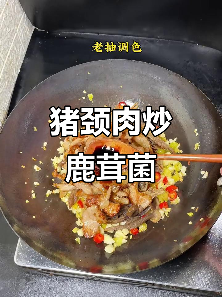 辛苦一天,做道猪颈肉炒鹿茸菌犒劳自己