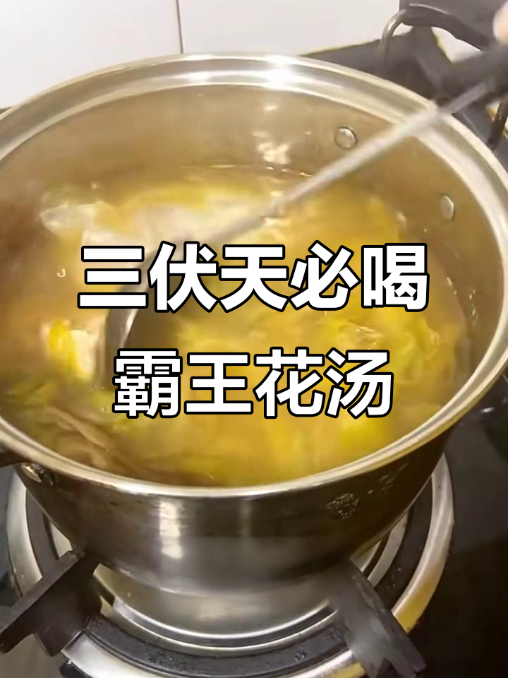 霸王花汤,润燥降火又美味!三伏天必备清凉良方