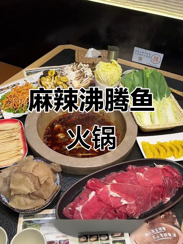 麻辣沸腾鱼火锅,鲜香十足!鱼肉、肥牛一网打尽