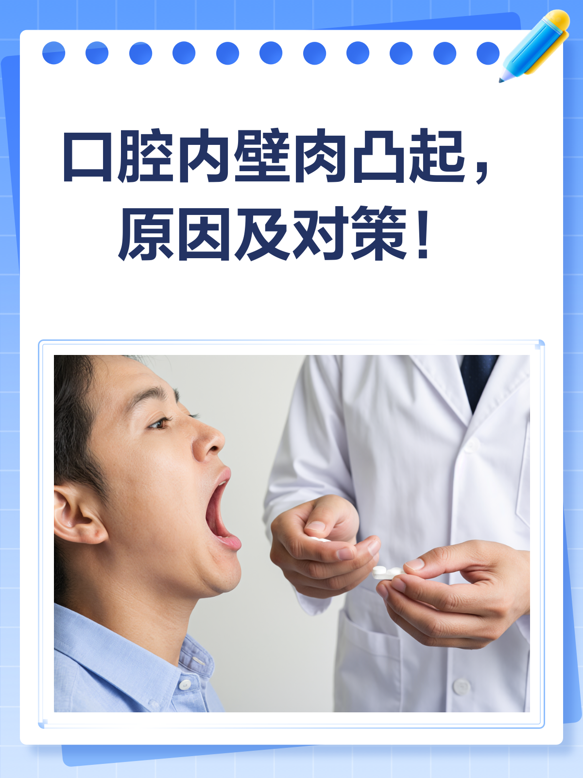 口腔内壁有肉鼓起？别急，先看完这篇！