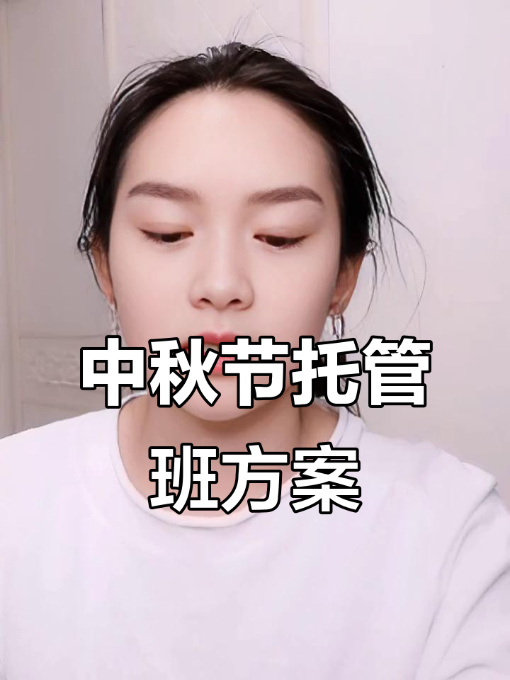 2023年中秋节托管班活动全攻略,策划、宣传、执行一步到位