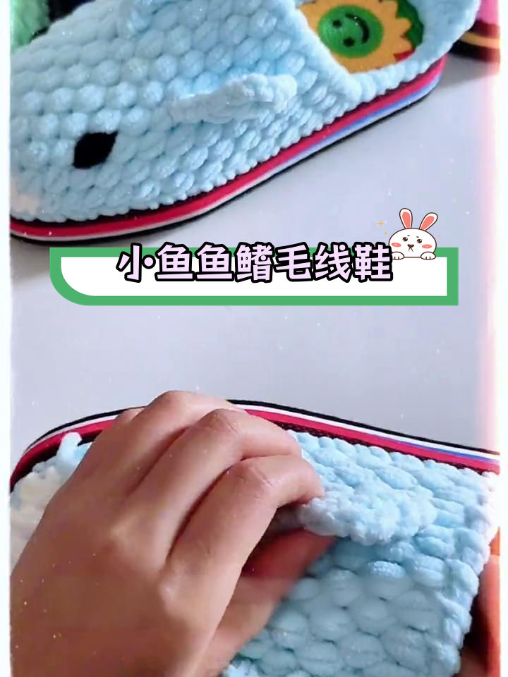 冬季手工钩织小鱼鱼鳍毛线拖鞋教程