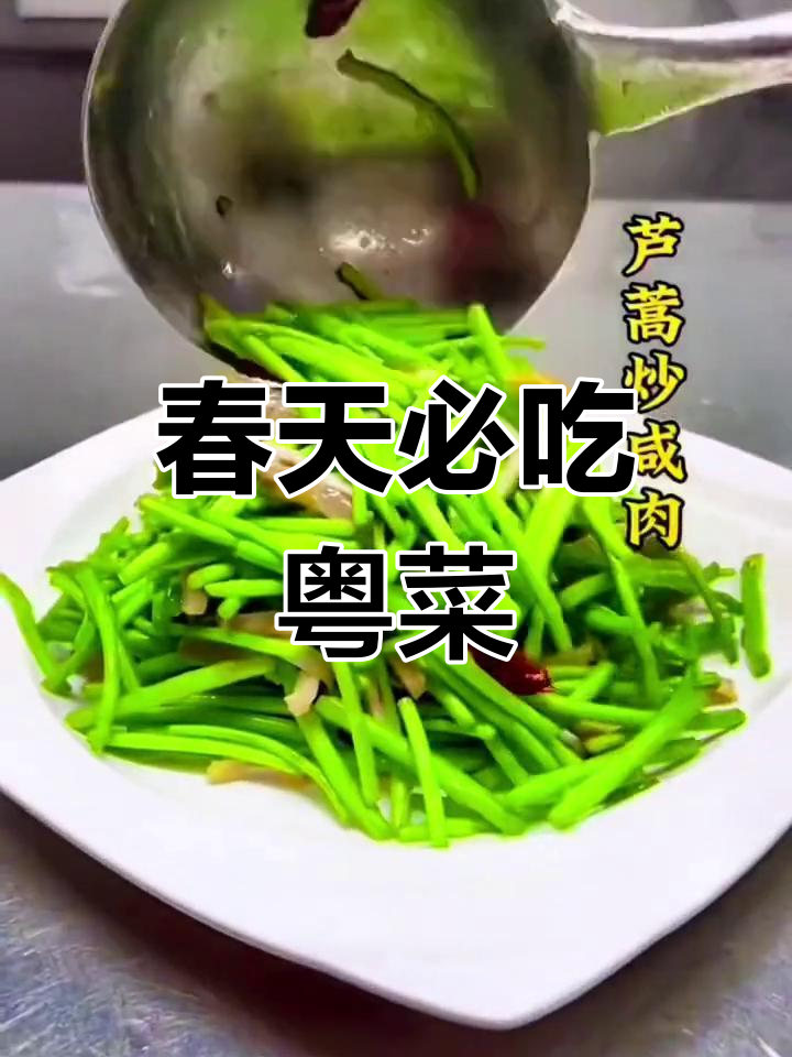春季饭桌必备粤菜,轻松学做招牌小炒