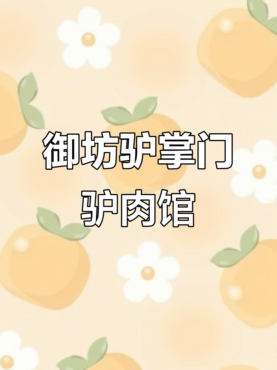 四平铁东区驴肉馆,干锅驴三鲜让你停不下来