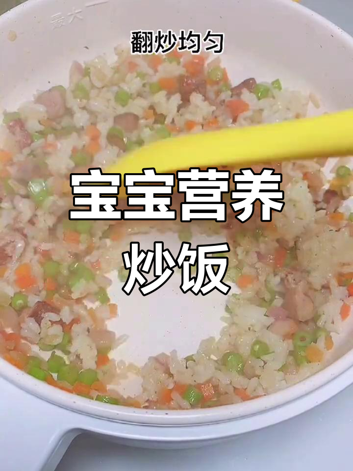 鹅肝炒饭,营养丰富,宝宝一周一次,助力成长