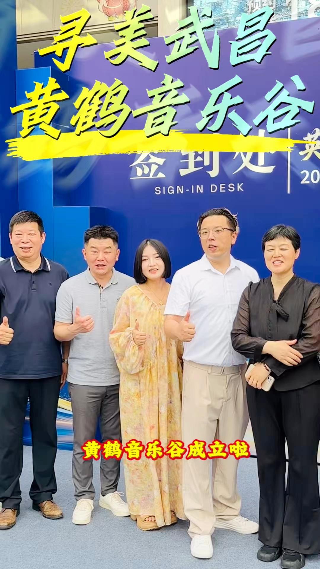 黄鹤音乐谷揭牌仪式，我们来了！