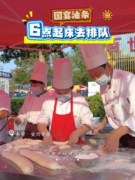 东营宾馆早市出摊 国宴油条火爆热卖