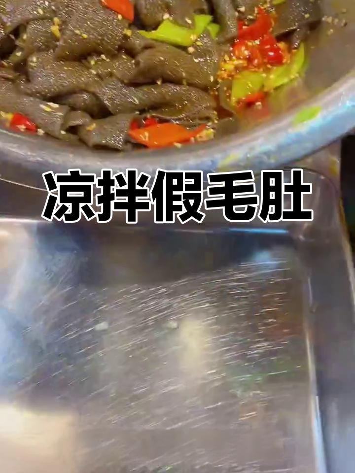 素毛肚凉拌新做法,麻辣鲜香又开胃