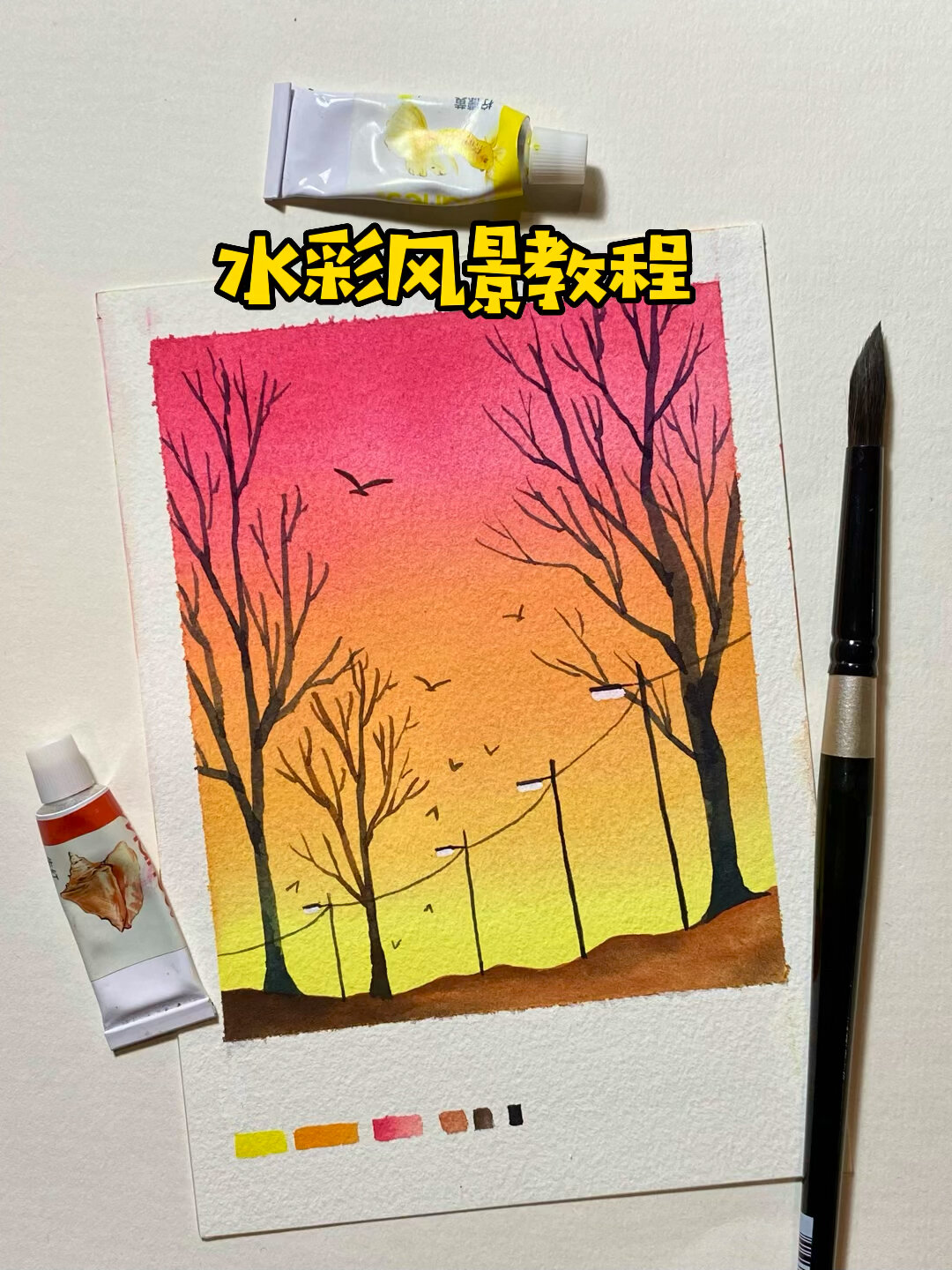 小白水彩教程|简单好看的夕阳美景 新手友好