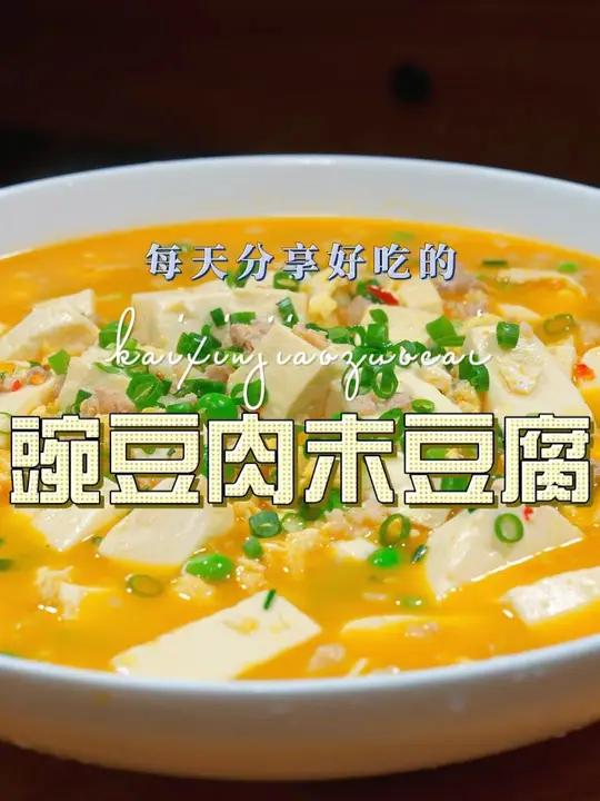 豌豆肉末豆腐 这个季节是吃豌豆的好时候,今天我用豌豆来做一个鲜美好吃又好看的菜