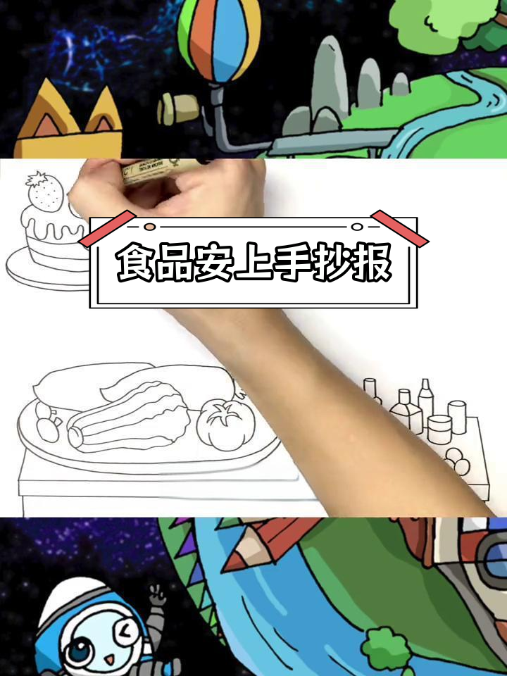 健康饮食与食品安全手抄报,轻松绘制营养模板