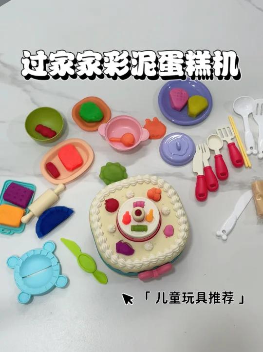 小朋友特别喜欢的彩泥蛋糕机,可以做各种过家家美食
