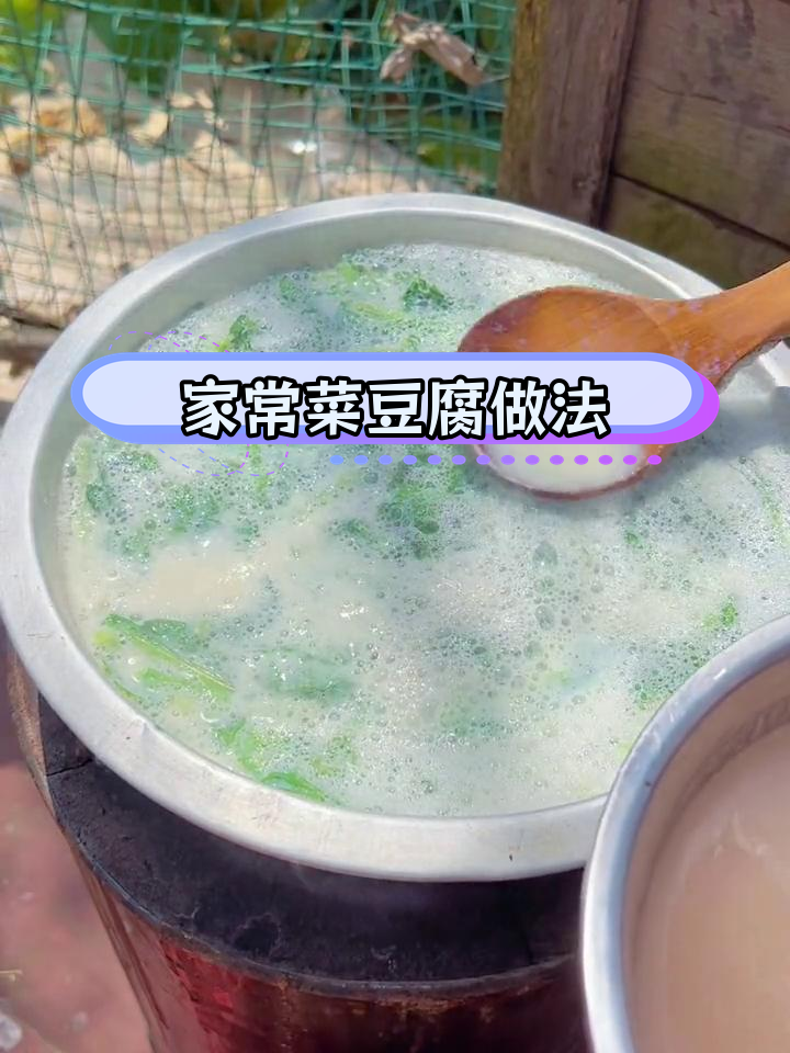 贵州特色菜豆腐制作方法,轻松学会