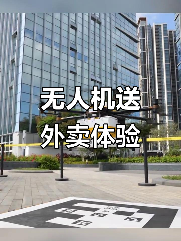 深圳公园惊现无人机送外卖,奶茶秒到!