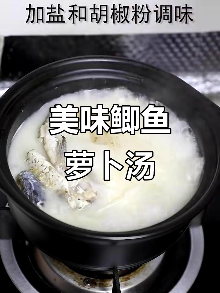 鲫鱼萝卜丝汤,鲜香四溢,营养满满