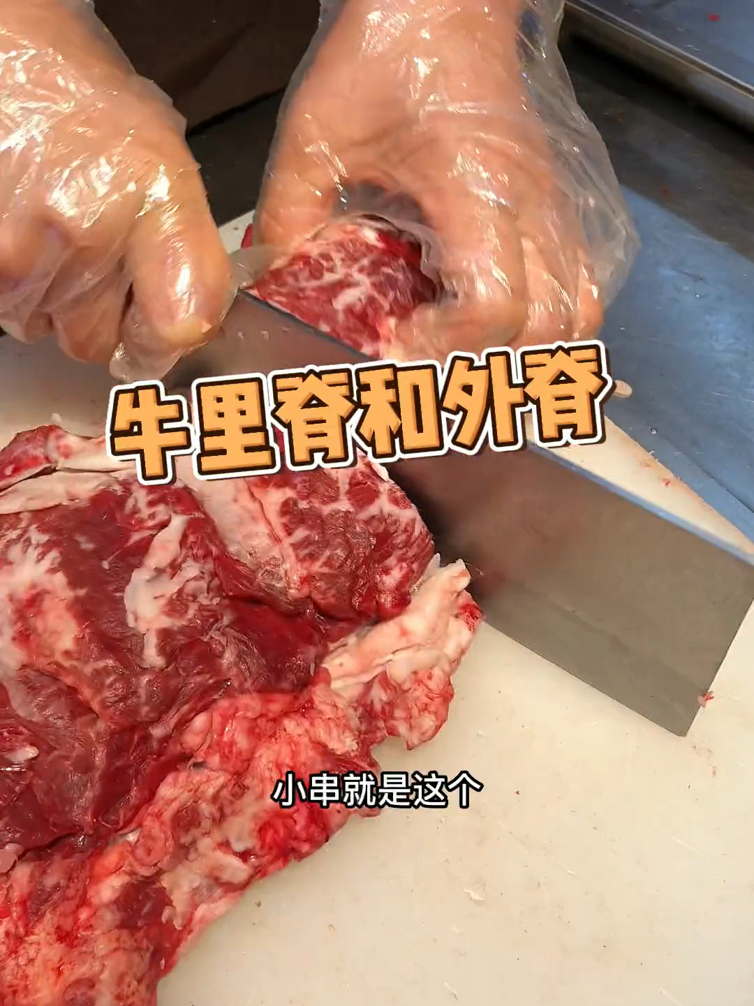牛里脊和外脊,做辅食推荐这俩牛肉部位