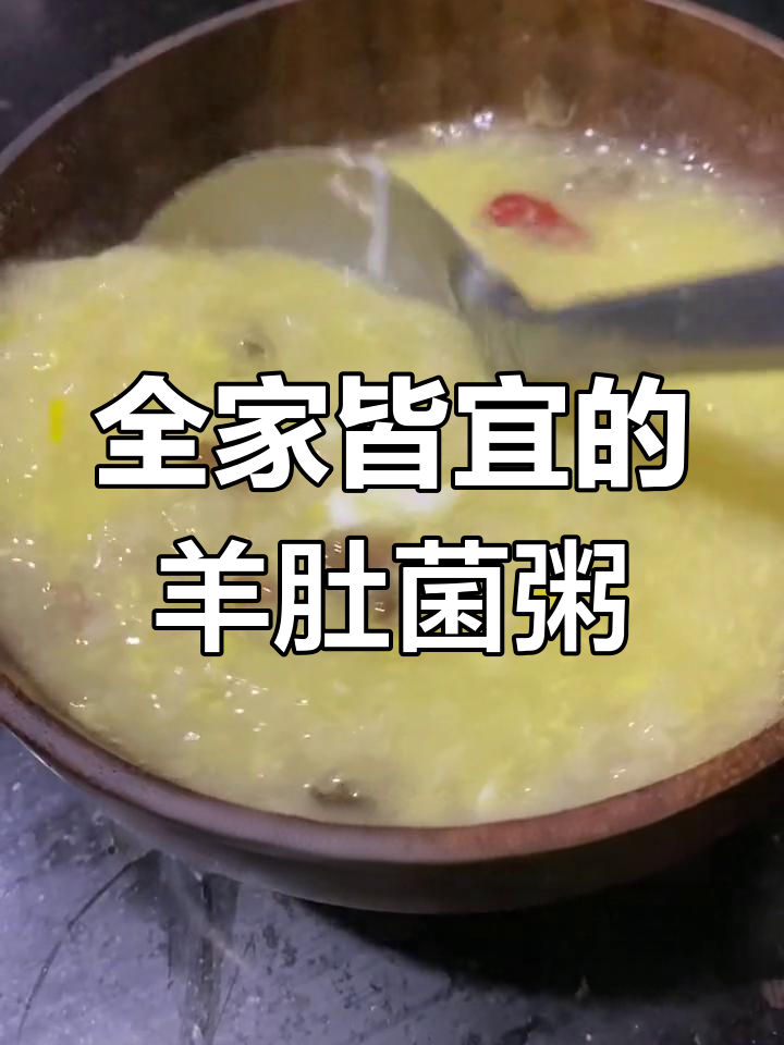 羊肚菌粥,营养满分!适合全家人,轻松做起来!