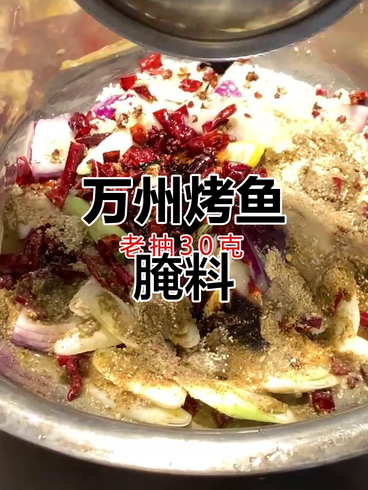 烤鱼腌制秘制配方,鲜嫩不柴的秘诀全在这!