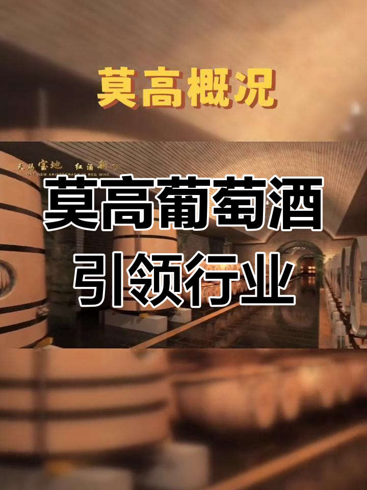甘肃莫高实业:葡萄酒产业领跑者,助力区域农业升级