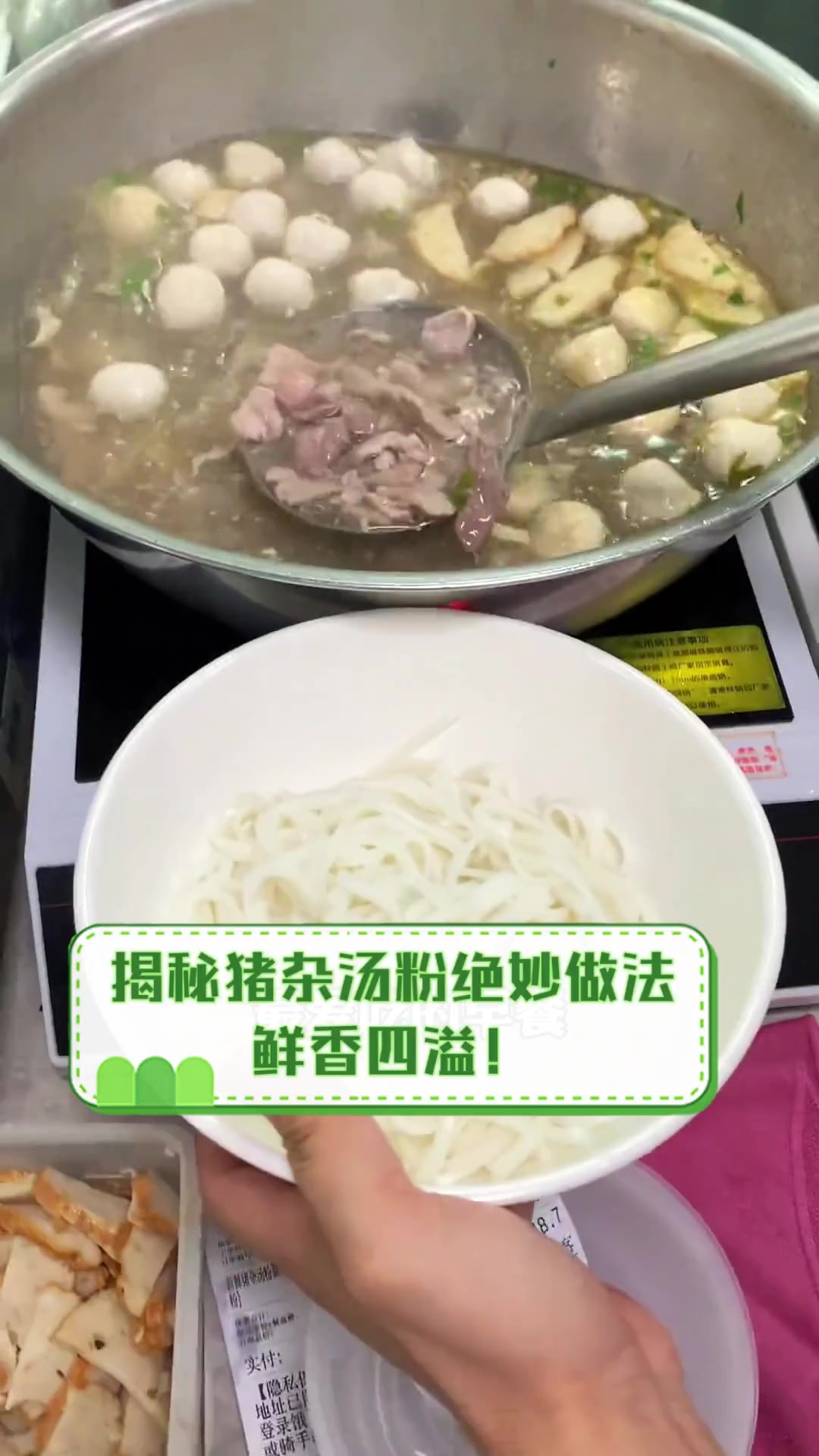 揭秘猪杂汤粉绝妙做法,鲜香四溢!