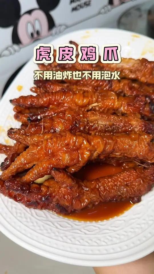 不用油炸不用泡水的虎皮鸡爪做法!想吃虎皮鸡爪不用油炸,只需一个空气炸锅或者烤箱,轻松解锁!