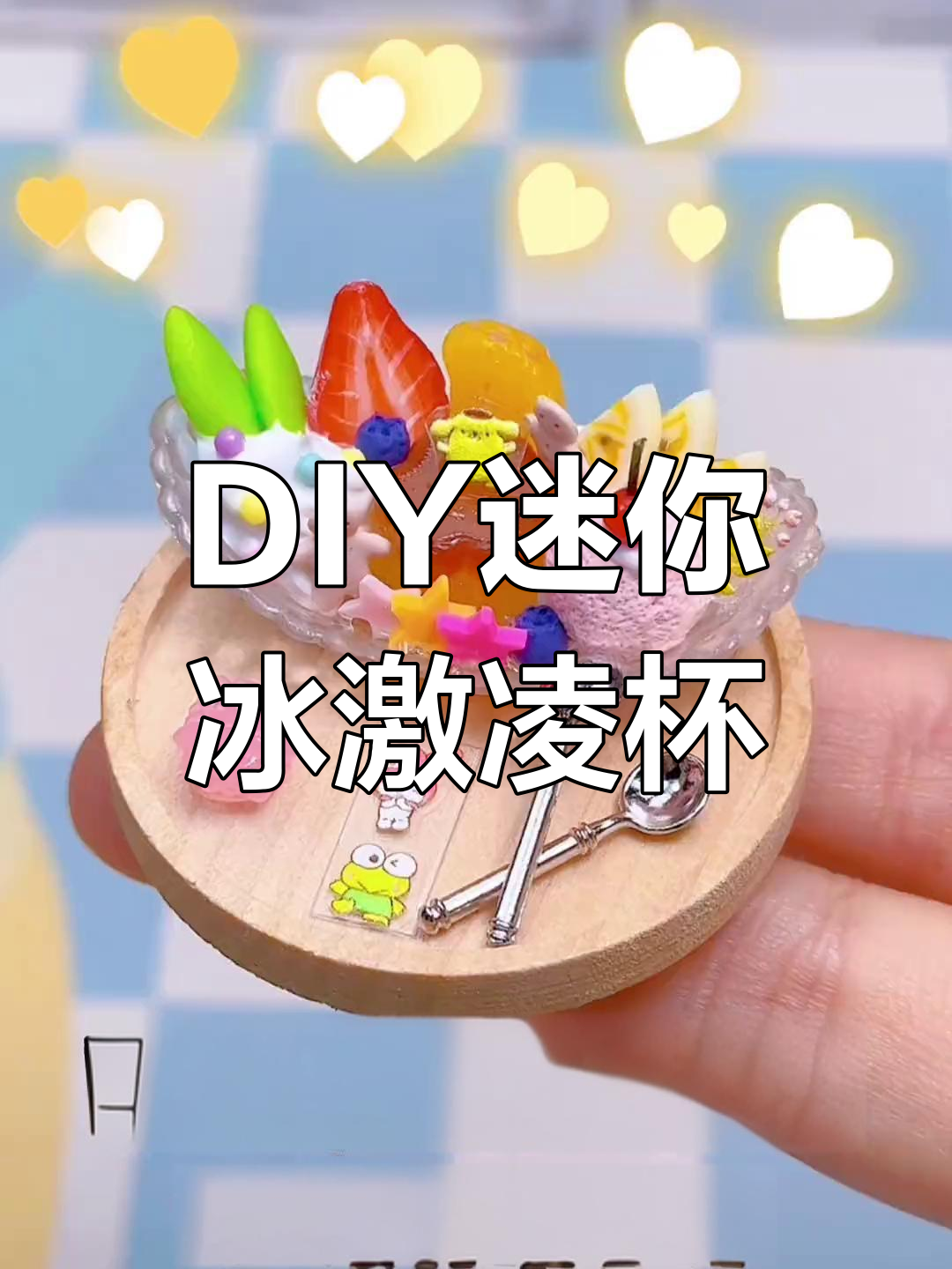 手工制作迷你粘土冰淇淋布丁杯