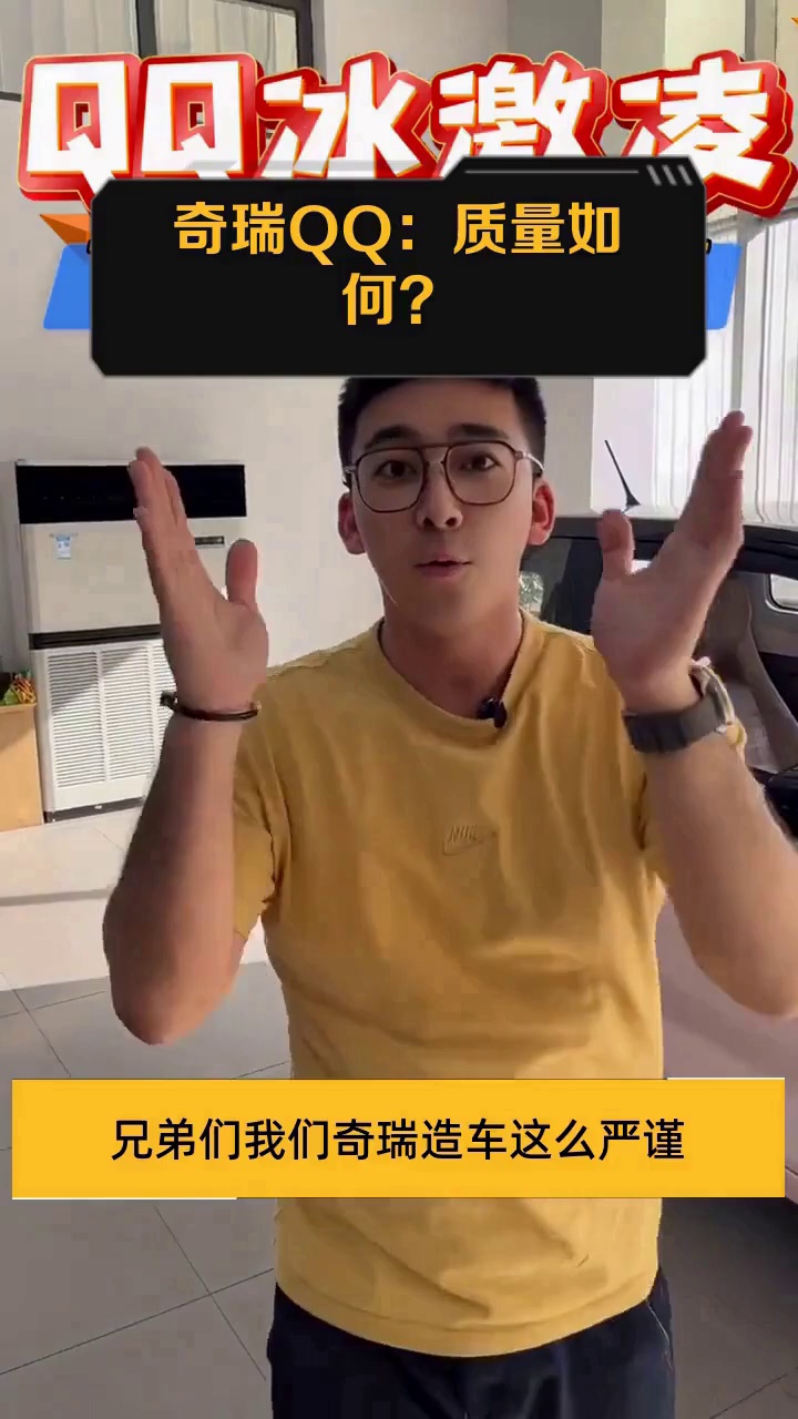 奇瑞QQ:质量如何?
