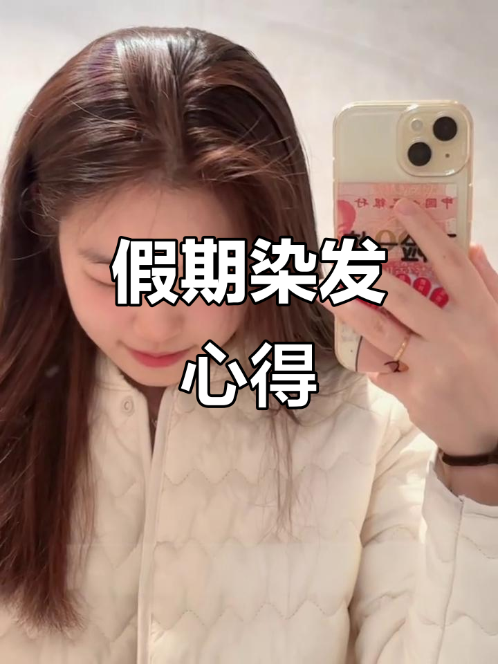 寒假染发，奶茶棕超显白，冷光下低调又温柔
