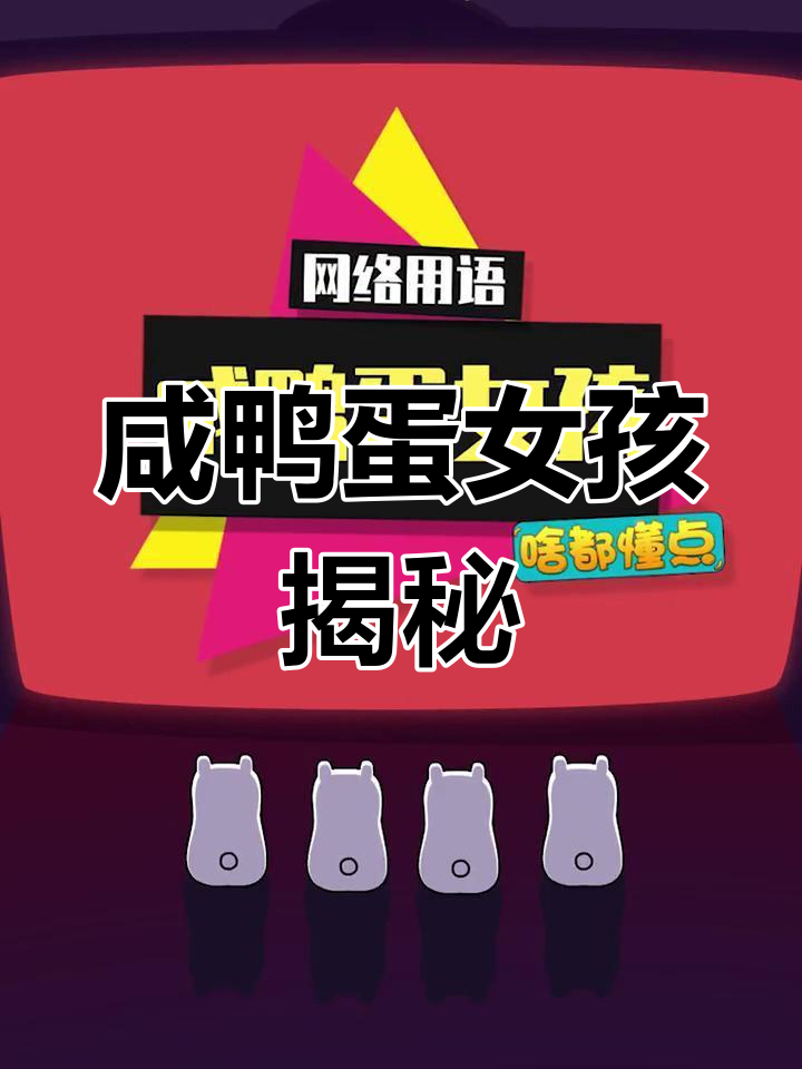 外表清纯,内心热情的咸鸭蛋女孩