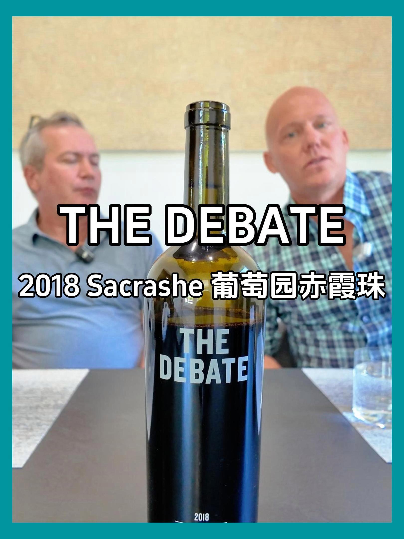 没喝过的稀有园子|纳帕谷辩论酒庄 The Debate Sacrashe 葡萄园赤霞珠葡萄