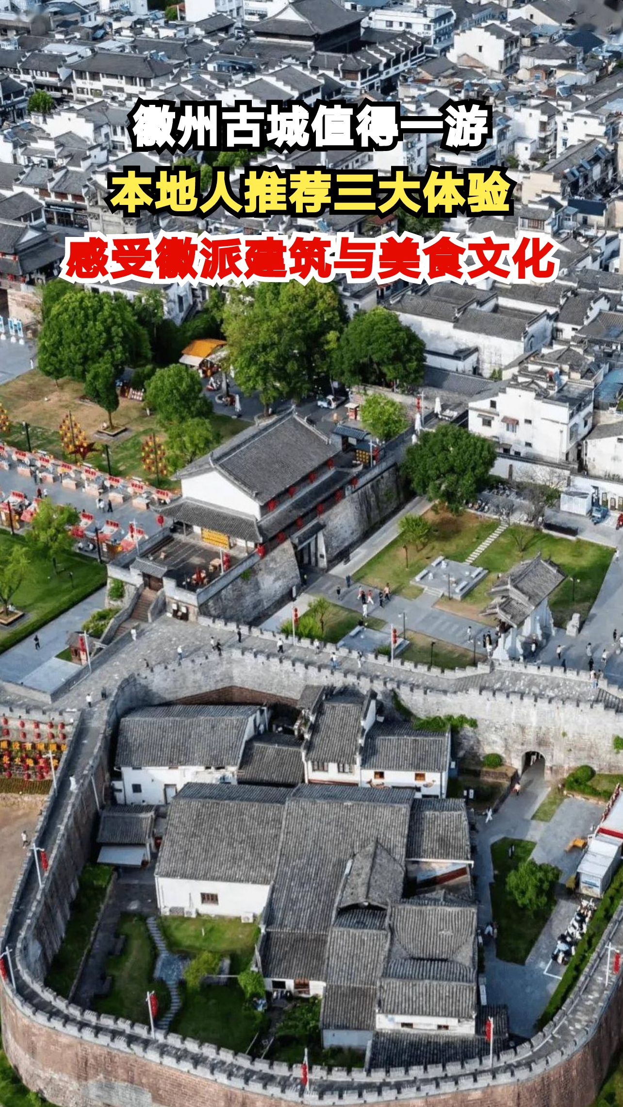 徽州古城值得一游,本地人推荐三大体验,感受徽派建筑与美食文化