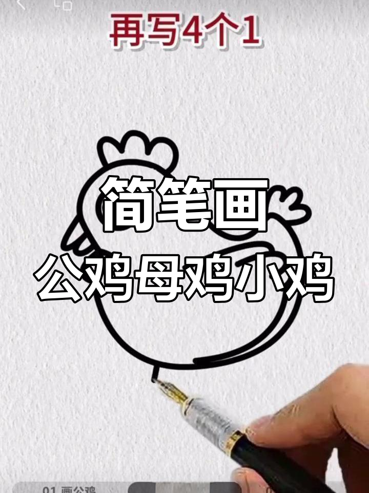 用字母和数字轻松画公鸡母鸡小鸡,简单又有趣!