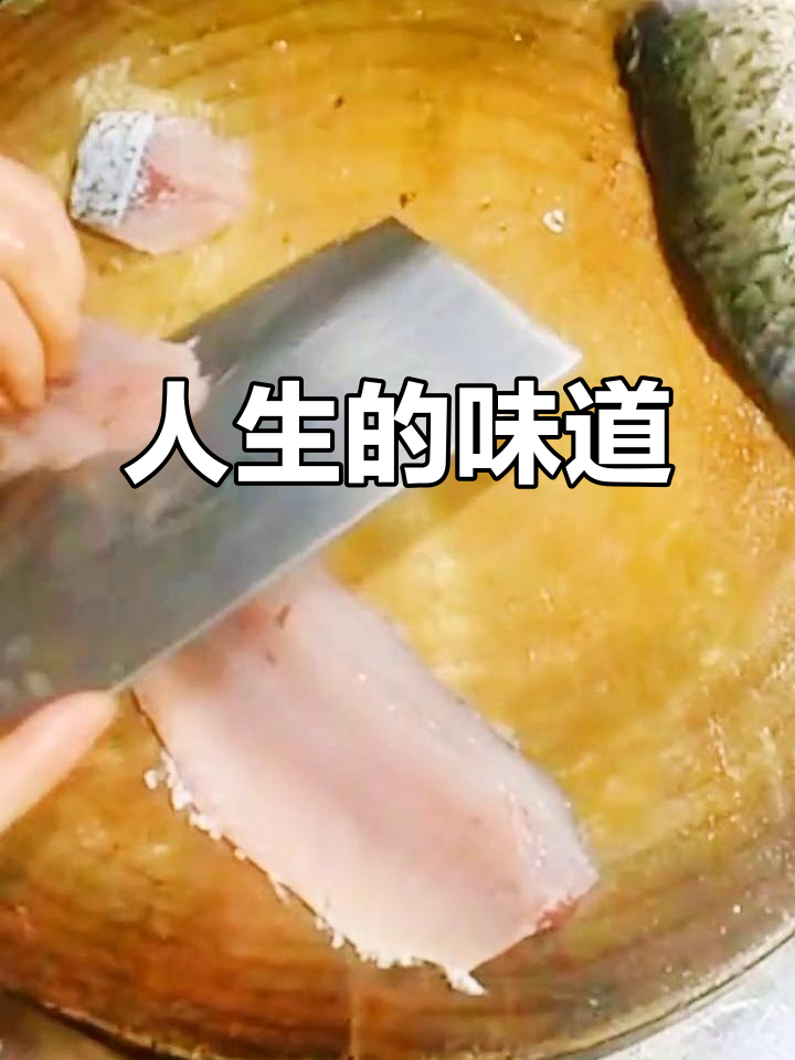 酸菜鱼的味道,就像人生的滋味,酸甜苦涩尽在其中