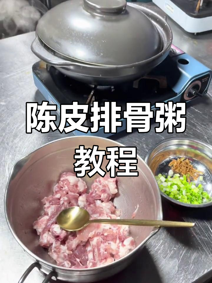 外面吃不到的陈皮排骨粥,做法超简单!