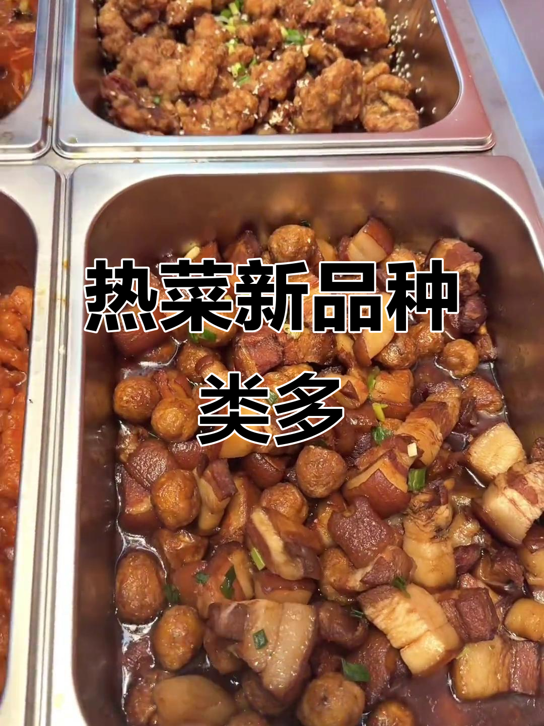 宁陵热菜新品大揭秘,麻辣鸭血、孜然鸡腿肉等美味来袭
