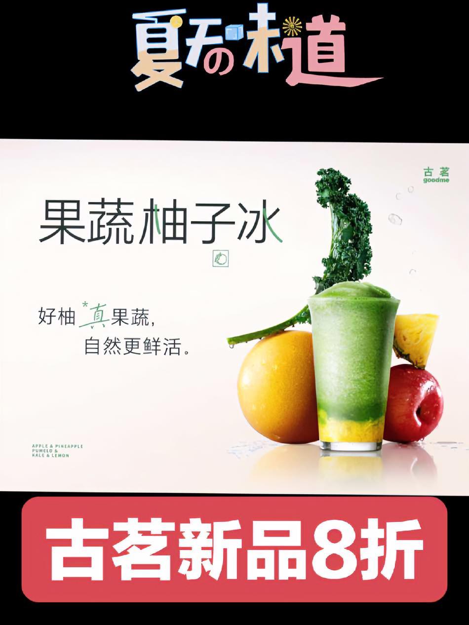 网红饮品 快来一起尝个鲜 网红饮品打卡 冷饮 同城美食 家人们,古茗新品震撼来袭,现在团购