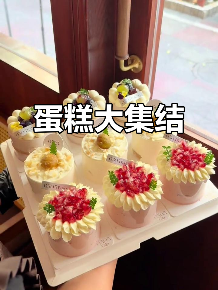 最近太忙,一次性展示所有蛋糕素材!