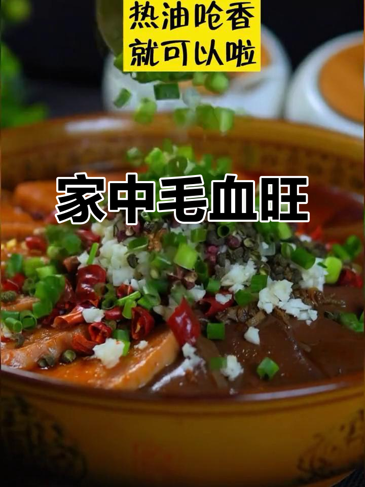 在家轻松做毛血旺,午餐肉超美味!