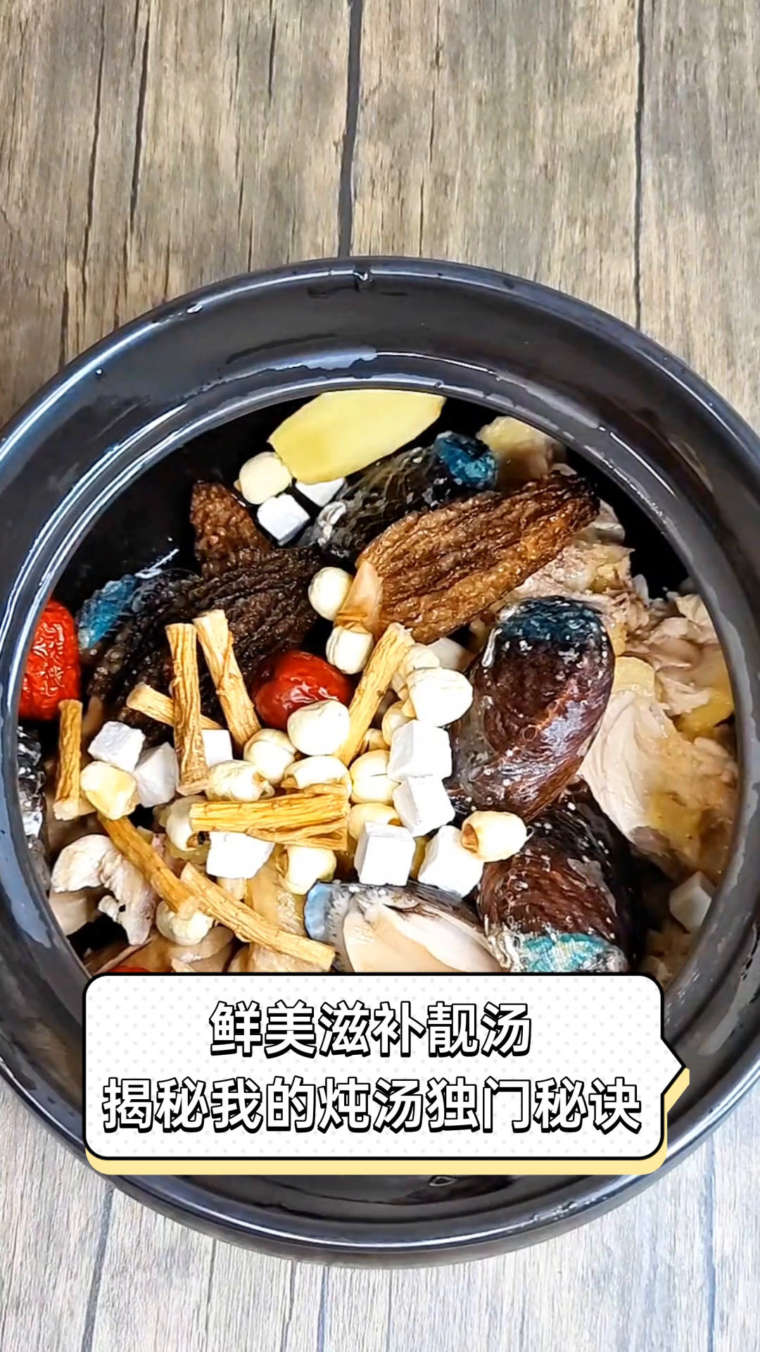鲜美滋补靓汤,揭秘我的炖汤独门秘诀